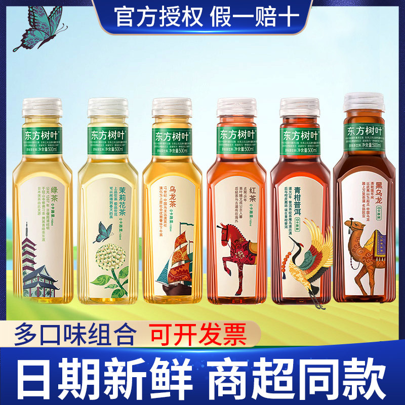 农夫山泉东方树叶茉莉花茶青柑普洱500ml*15瓶整箱黑乌龙无糖饮料
