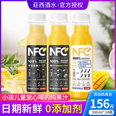 农夫山泉NFC纯果汁0添加剂