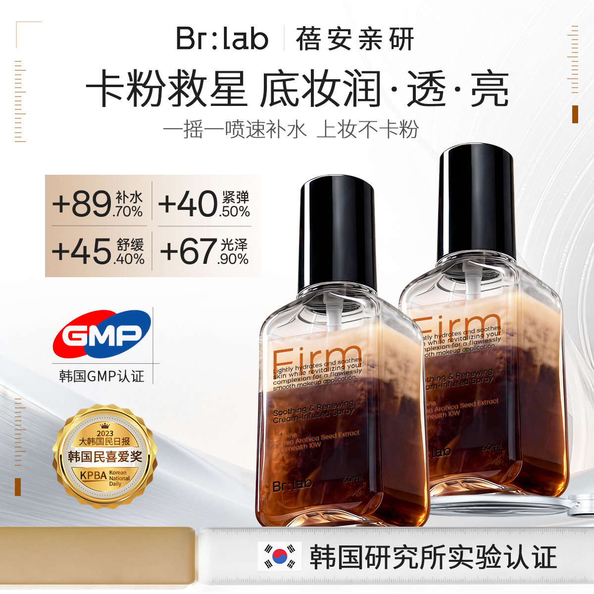 brlab奶咖面霜喷雾妆前补水保湿护肤喷雾爽肤水紧致抗皱舒缓持妆