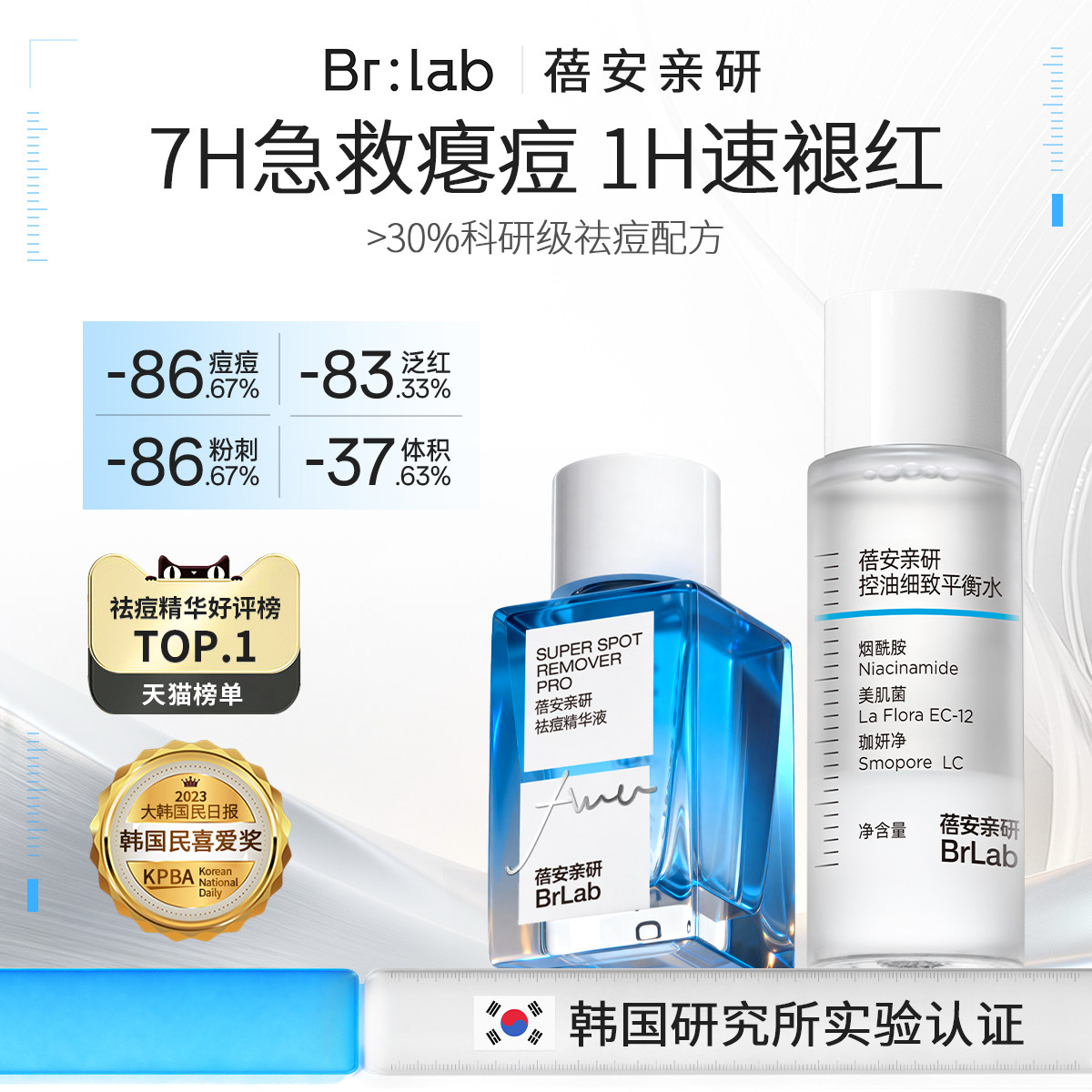 Br:lab小蓝瓶急救祛痘精华液水杨酸痘印痘坑去闭口粉刺收缩毛孔