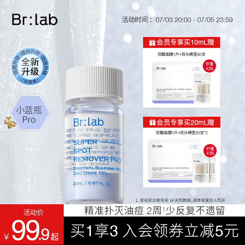 brlab净痘小蓝瓶水杨酸祛痘面部精华液舒缓温和女旗舰店护肤品