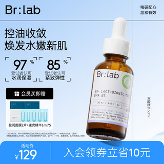 brlab双酸精华液水杨酸果酸面部控油紧致毛孔酸类护肤补水保湿