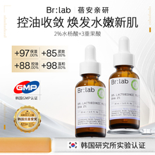 韩国brlab双酸精华液水杨酸果酸面部控油紧致毛孔护肤补水保湿