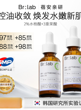韩国brlab双酸精华液水杨酸果酸面部控油紧致毛孔护肤补水保湿