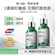 Brlab油橄榄精华液褪红淡化痘印修护祛痘精华油舒缓改善面部敏感