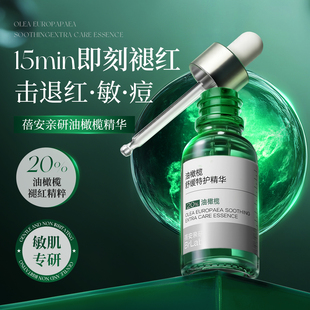 Brlab油橄榄精华液褪红淡化痘印修护祛痘精华油舒缓改善面部敏感