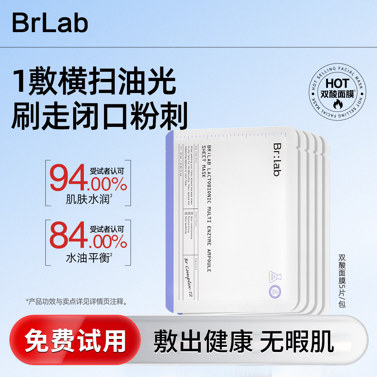 brlab双酸面膜水杨酸果酸贴片祛痘改善痘印黑头粉刺控油补水保湿