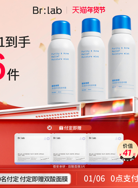 【年货节预售】BR:LAB后背祛痘喷雾前胸口背部身体去痘美背水杨酸