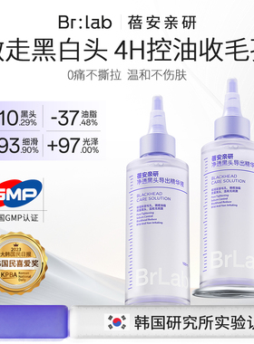 brlab黑头导出液和收缩毛孔去黑头水闭口水鼻贴除粉刺美容院神器