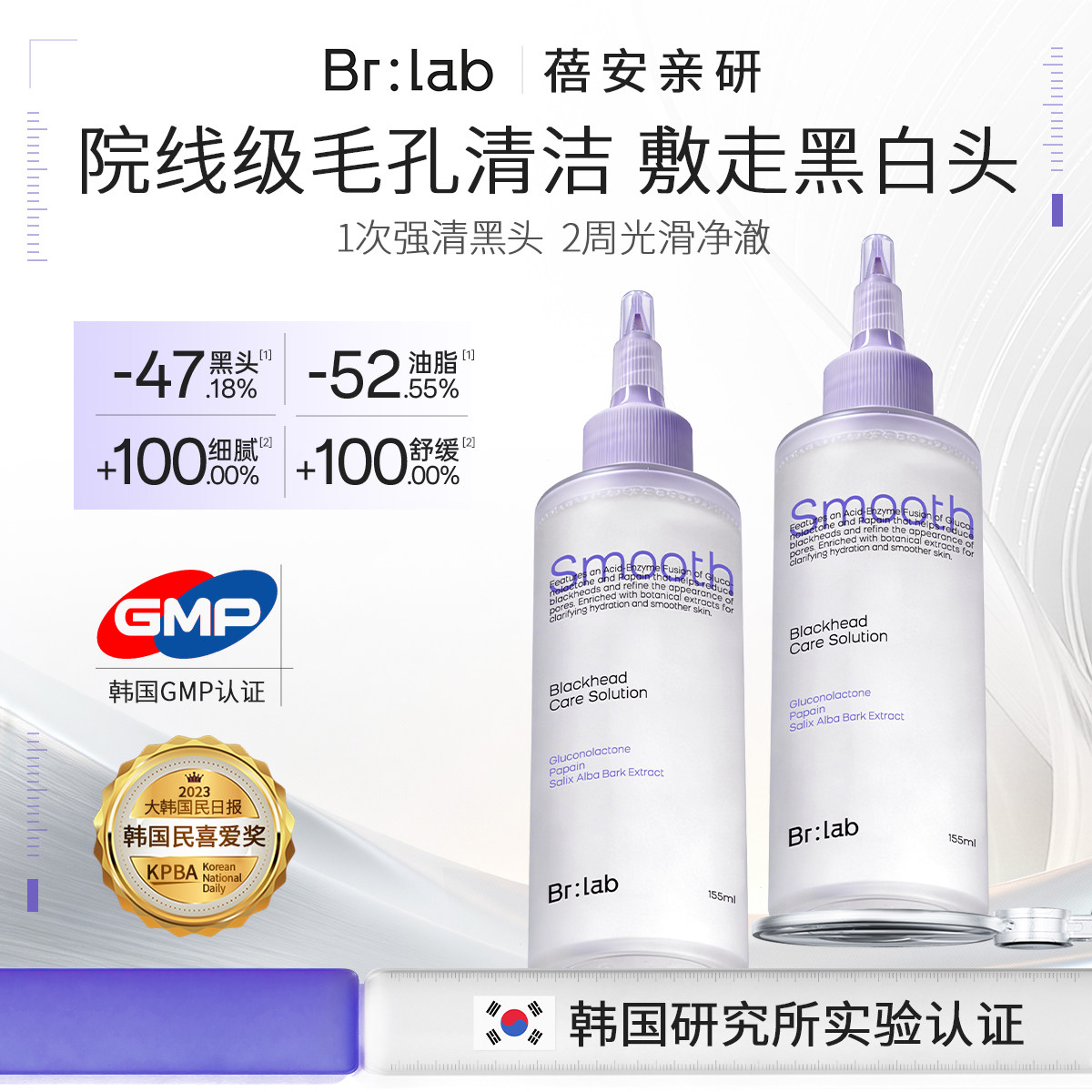 Br:lab黑头导出液和收缩毛孔去黑头水鼻贴去闭口粉刺深层清洁毛孔