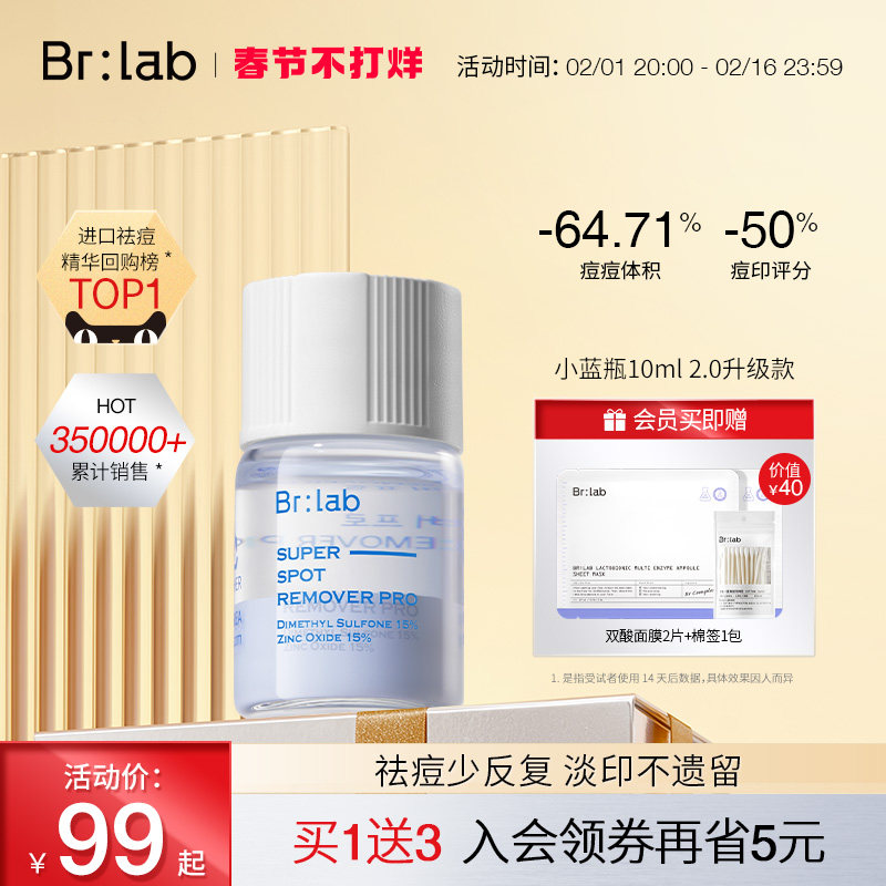 brlab小蓝瓶祛痘精华液2.0救急快速祛痘水杨酸面部舒缓温和淡红印