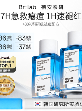 brlab小蓝瓶水杨酸祛痘精华液快速点涂去闭口粉刺去青春痘印舒缓