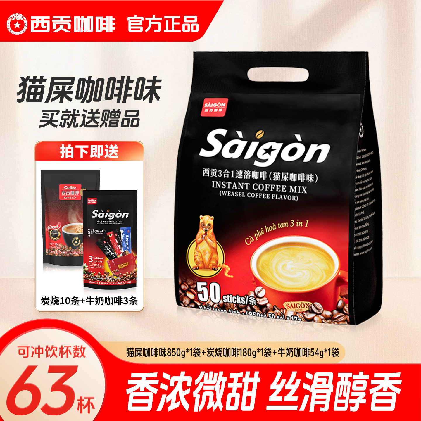 西贡猫屎咖啡味50条正品越南咖啡三合一速溶袋装条装官方旗舰店