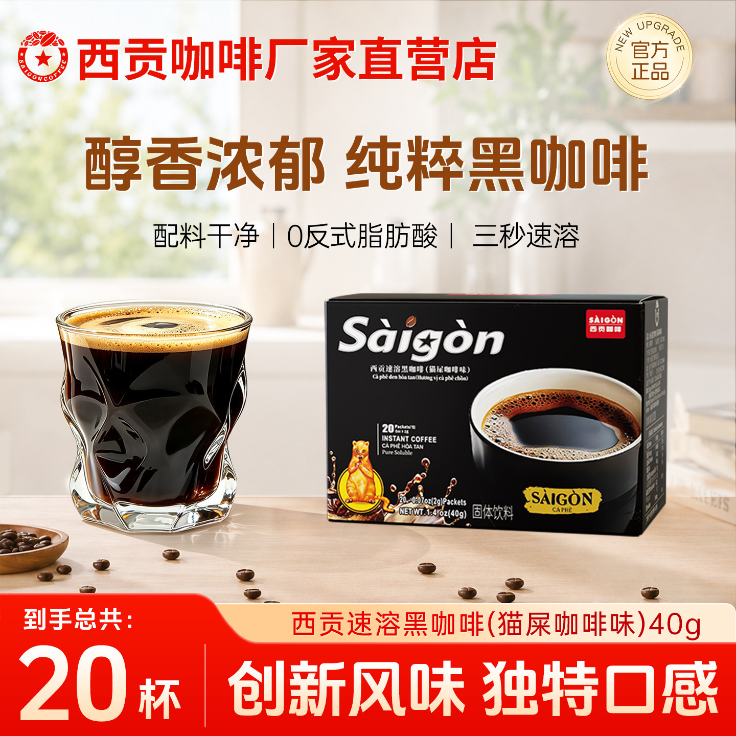 西贡猫屎味越南黑咖啡40g