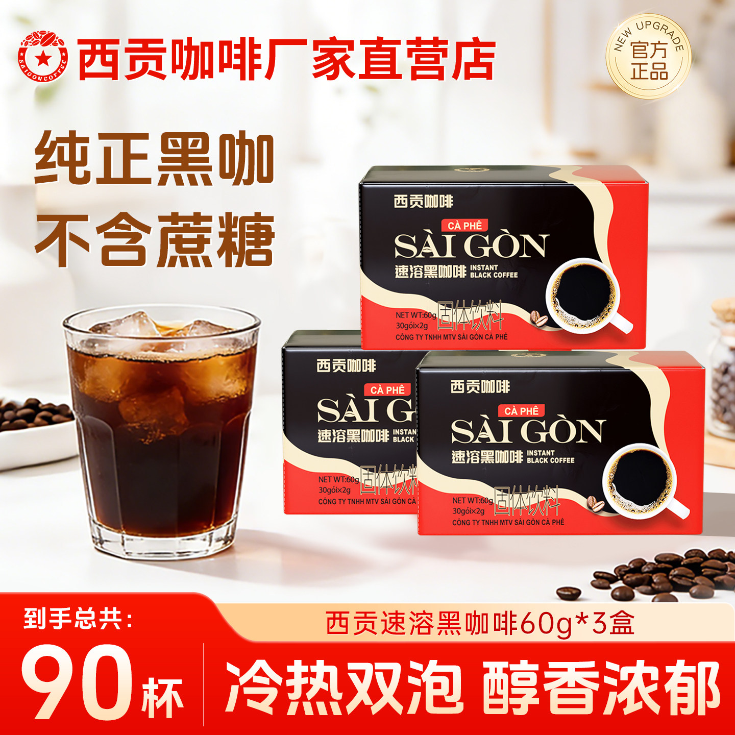 西贡越南黑咖啡无蔗糖速溶咖啡粉
