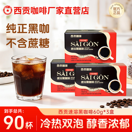 西贡越南黑咖啡无蔗糖速溶咖啡粉