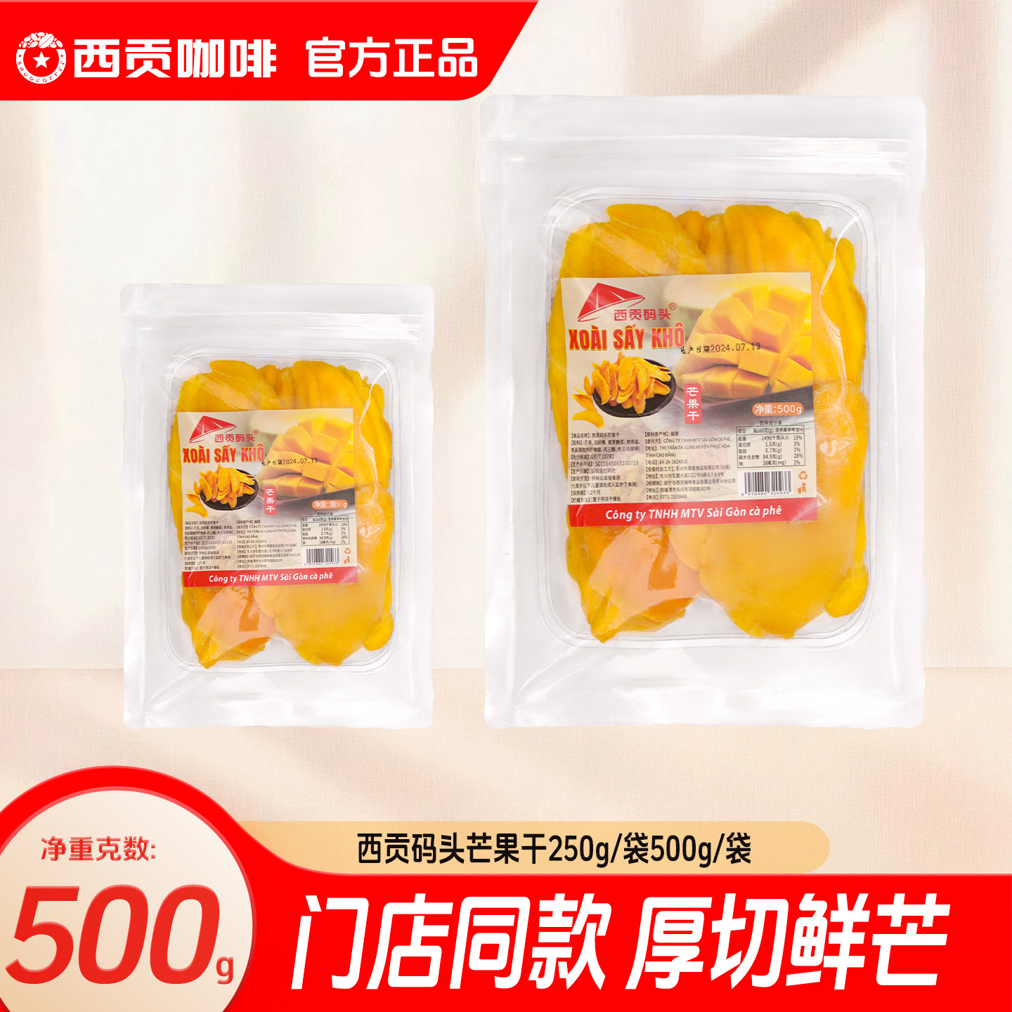 越南特产芒果干500g西贡码头涠洲岛北海门店同款正品果脯休闲零食