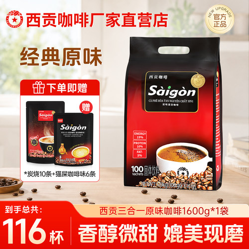 正品越南西贡三合一速溶咖啡