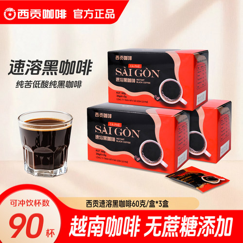 西贡越南黑咖啡无蔗糖速溶咖啡粉