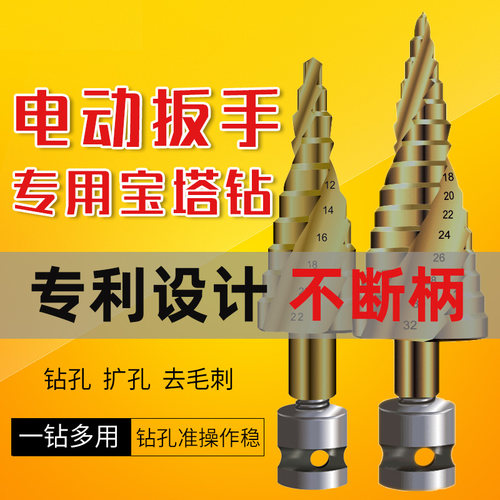 电动扳手宝塔钻头锥形宝塔钻头螺旋阶梯台阶扩孔钻头开孔器4-32mm
