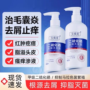 二硫化硒洗发液洗剂去屑洗头发水官方旗舰店毛囊清洁止痒控油蓬松