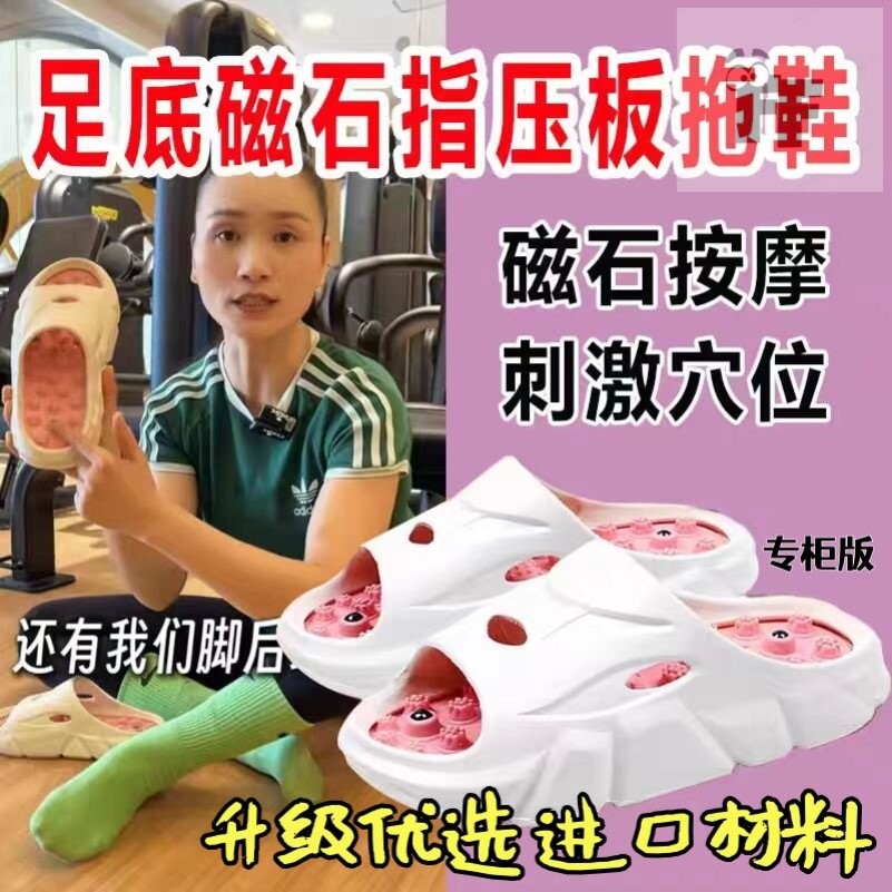 孙瑞芬推荐指压板足底按摩拖鞋男女款脚穴位筋膜网红足疗疏通经络