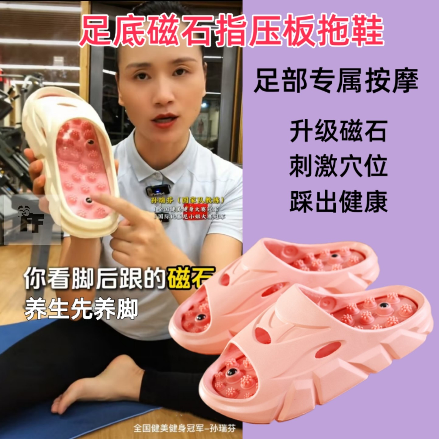 孙瑞芬推荐指压板按摩拖鞋女2026新款脚底疏通经络磁石穴位足疗鞋