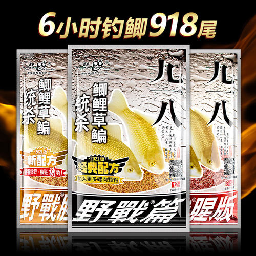 老鬼饵料918野战九一八鲫鱼钓饵