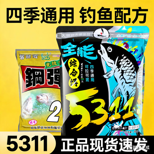 5311全能综合饵钢弹2号竞技饵料