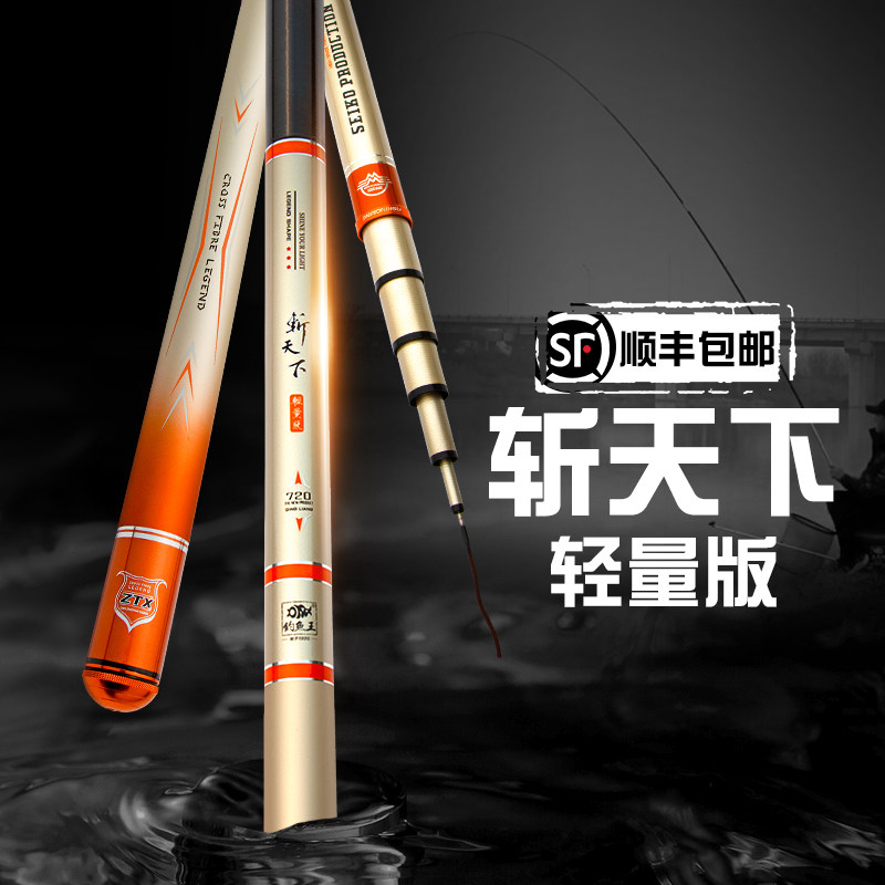 钓鱼王斩天下轻量版鲢鳙鱼竿手杆超轻超硬台钓大物竿7.2综合渔干