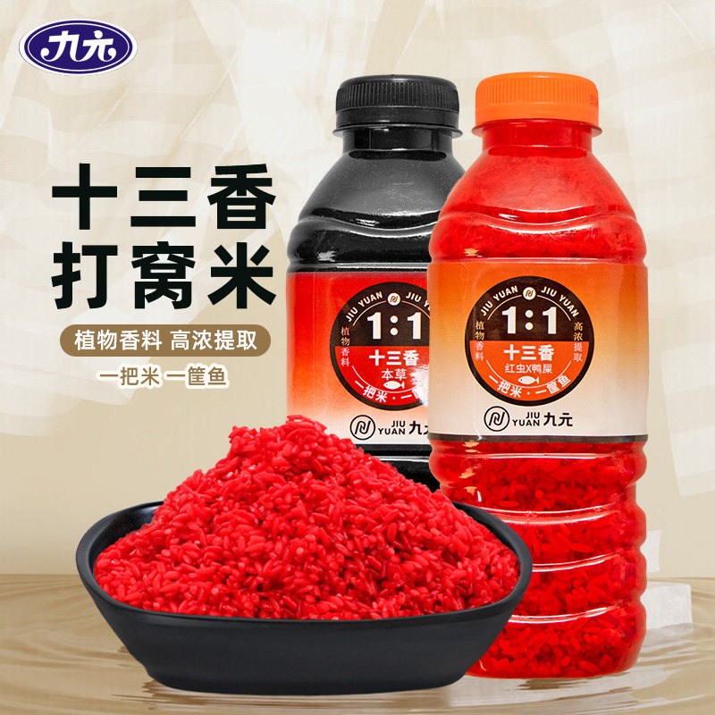 九元十三香西部风酒米打窝米野钓鲫鱼窝料钓鱼鲤鱼食饵料官方旗舰,户外/登山/野营/旅行用品,台钓饵,淘宝优惠券,粉丝福利购,淘宝优惠卷
