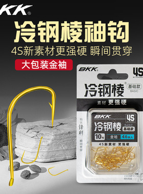 bkk冷钢棱鱼钩新型4S金袖鱼钩有倒刺金秀无刺野钓鲫鱼bbk柚钩旗舰