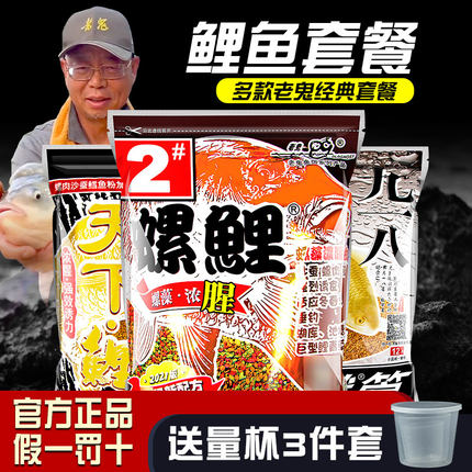 鲤鱼饵料螺鲤2号3号老三样鬼哥野钓鱼饵三合一九一八天下鲤旗舰店