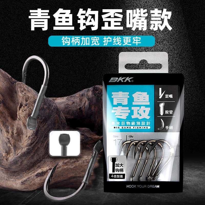 bkk鱼钩伊势尼青鲟鲢鱼巨物专攻