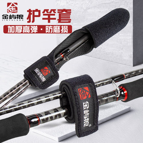路亚护竿套鱼竿保护套魔术贴加厚