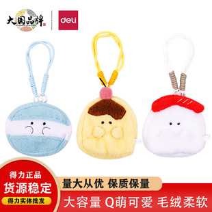 得力YY633幽幽家族毛绒零钱包卡通毛绒耳机包文具收纳包钥匙卡包