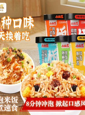 小锅范冲泡拌饭自热米饭免煮泡饭桶装大份量学生夜宵早餐速食食品