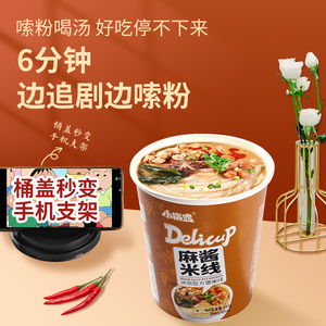 小锅范麻酱米线桶装懒人速食食品酸辣粉宿舍方便冲泡麻将米粉粉丝
