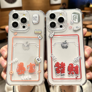 可放照片适用苹果13手机壳16iPhone17promax文字11暴富发财12小卡14pro新款x卡套xr卡包xsmax女8plus男7麻将