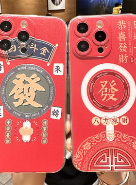 磁吸MagSafe适用苹果15pro手机壳iPhone17promax新款14pro發财13红色新年12硅胶软壳11女生龙年高级感15plus