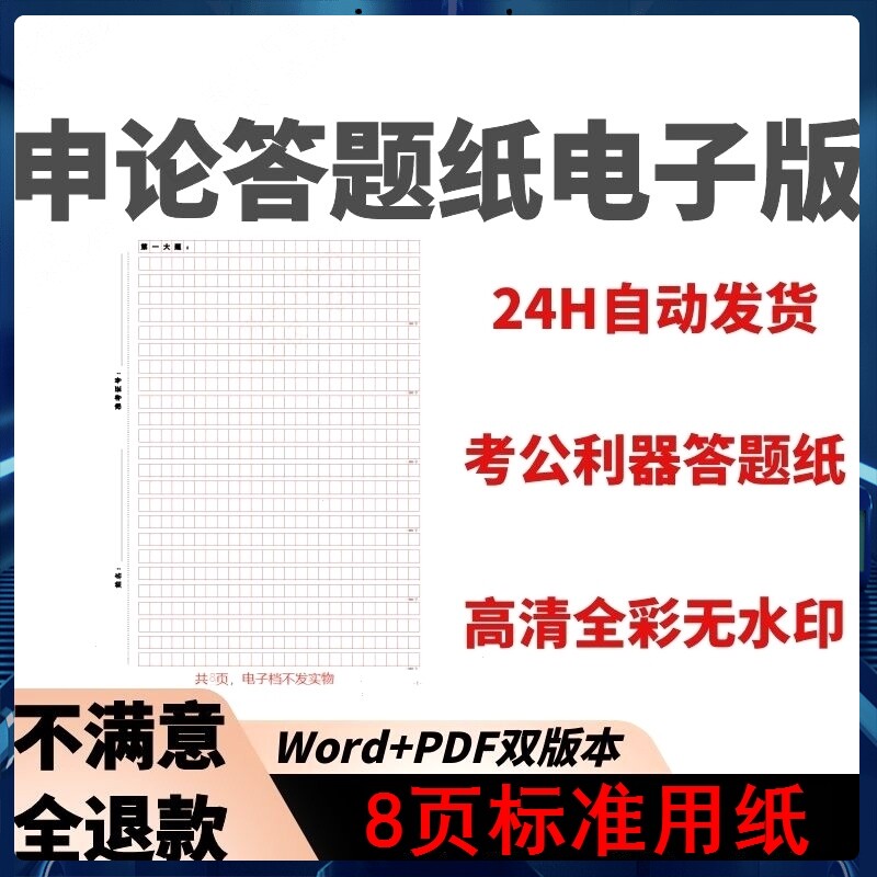 申论答题纸电子版8页考试标准用设计素材/源文件