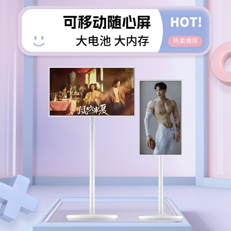 闺蜜机随心移动液晶无线移动旋转