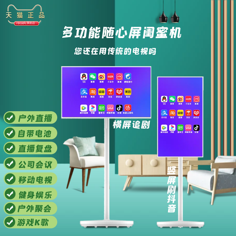 4K高清REAEK可移动随心屏闺蜜机