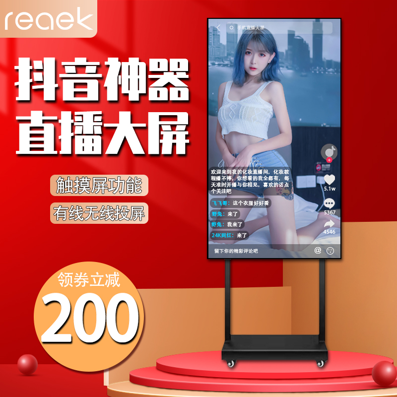 高配8核安卓12直播大屏显示器
