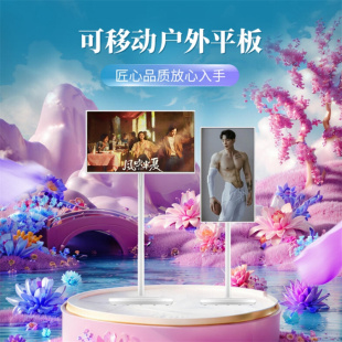 户外无线投屏智慧屏电视触摸海外版 平板高清4K闺蜜机可移动随心屏