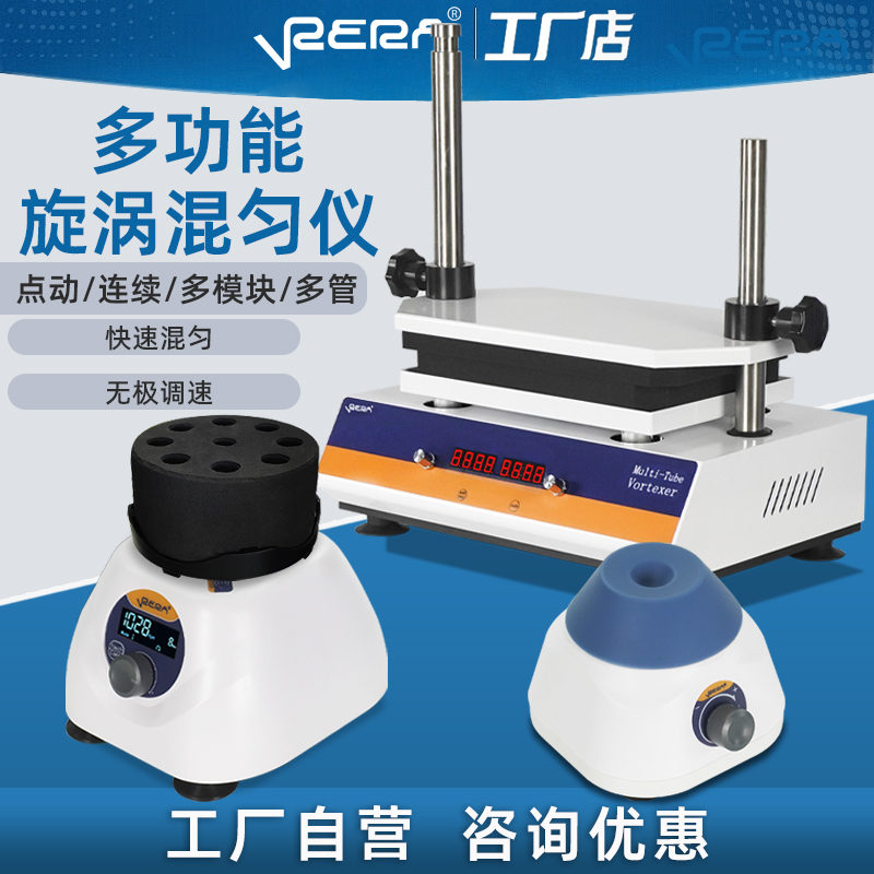 涡旋振荡器混匀仪实验室迷你小型多管模块样品漩涡混合震荡器机