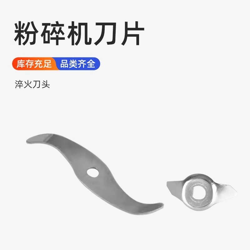固体样品实验室粉碎机专用 100 200 300 400 500 1000 2000型刀片