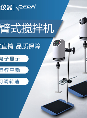 悬臂式电动搅拌器实验室XREM数显精密力恒速搅拌强力工业小型机