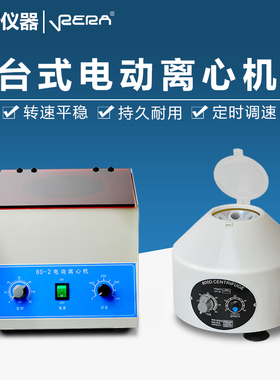 80-1/2台式离心机PRP美容8001实验室血清脂肪提纯分离高速小型