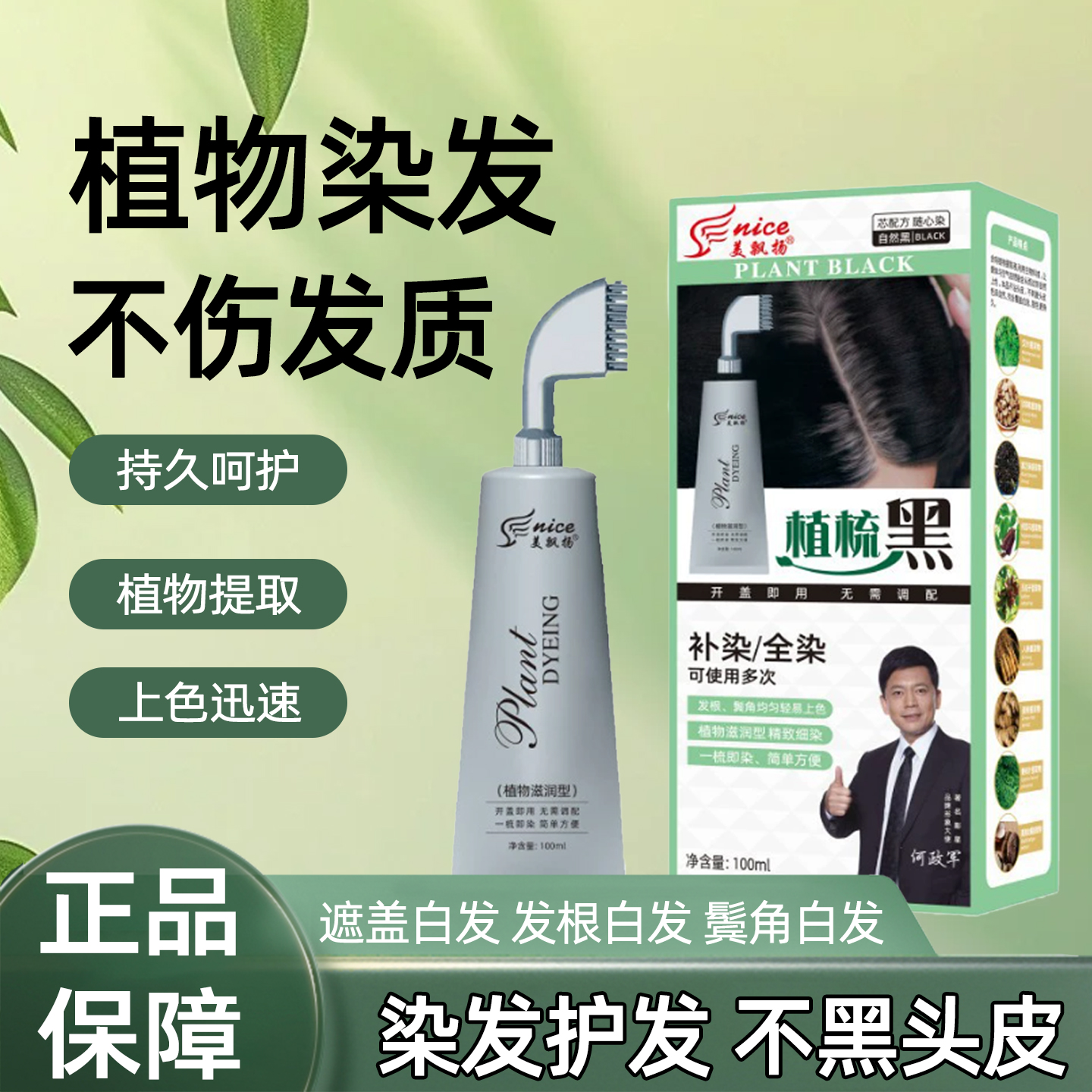 一梳黑染发膏不掉色自己在家染发